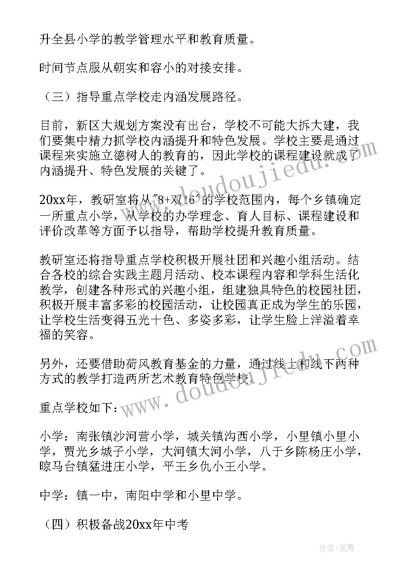 教育局教研室年度工作计划(优秀9篇)