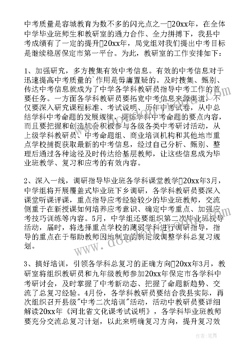 教育局教研室年度工作计划(优秀9篇)