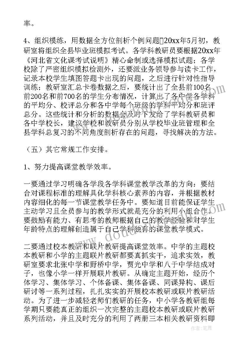 教育局教研室年度工作计划(优秀9篇)