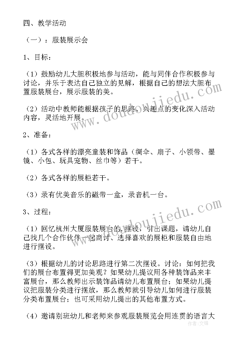 最新幼儿园大班家长半日活动计划内容 下午半日活动计划幼儿园大班教案(实用5篇)