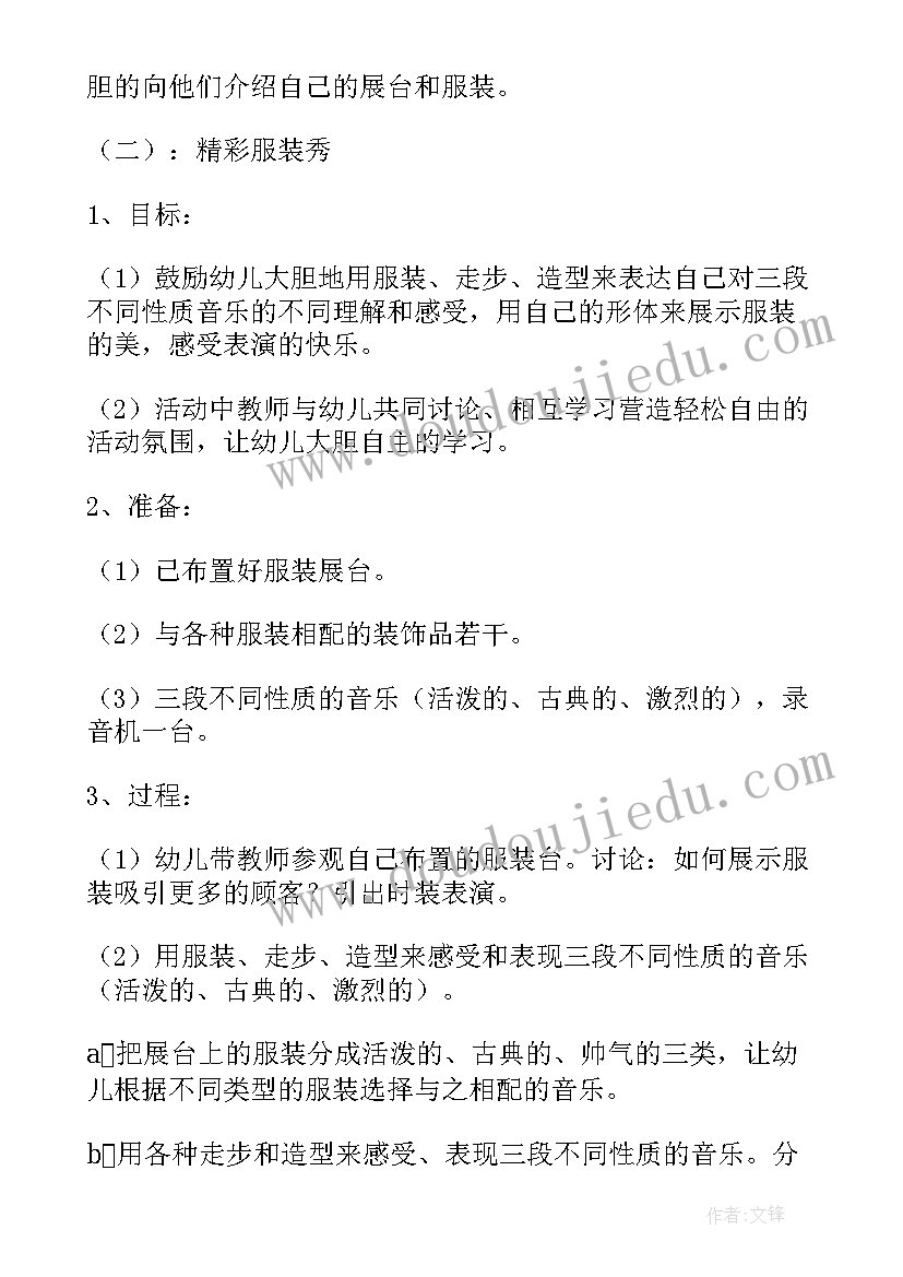 最新幼儿园大班家长半日活动计划内容 下午半日活动计划幼儿园大班教案(实用5篇)