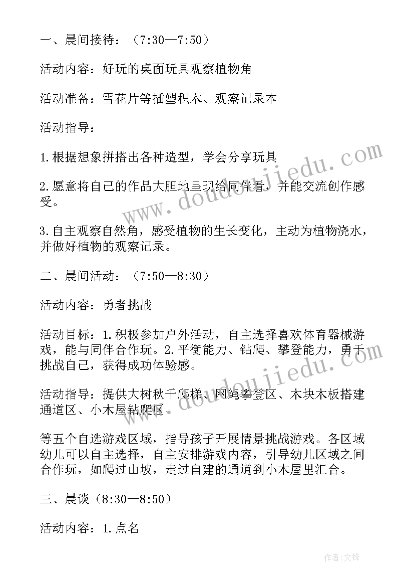 最新幼儿园大班家长半日活动计划内容 下午半日活动计划幼儿园大班教案(实用5篇)