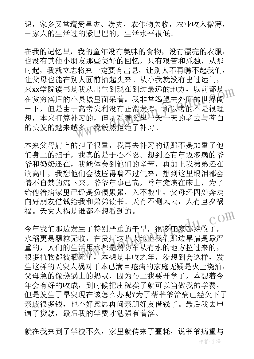 武汉商学院国家奖学金 国家励志奖学金申请书(实用9篇)