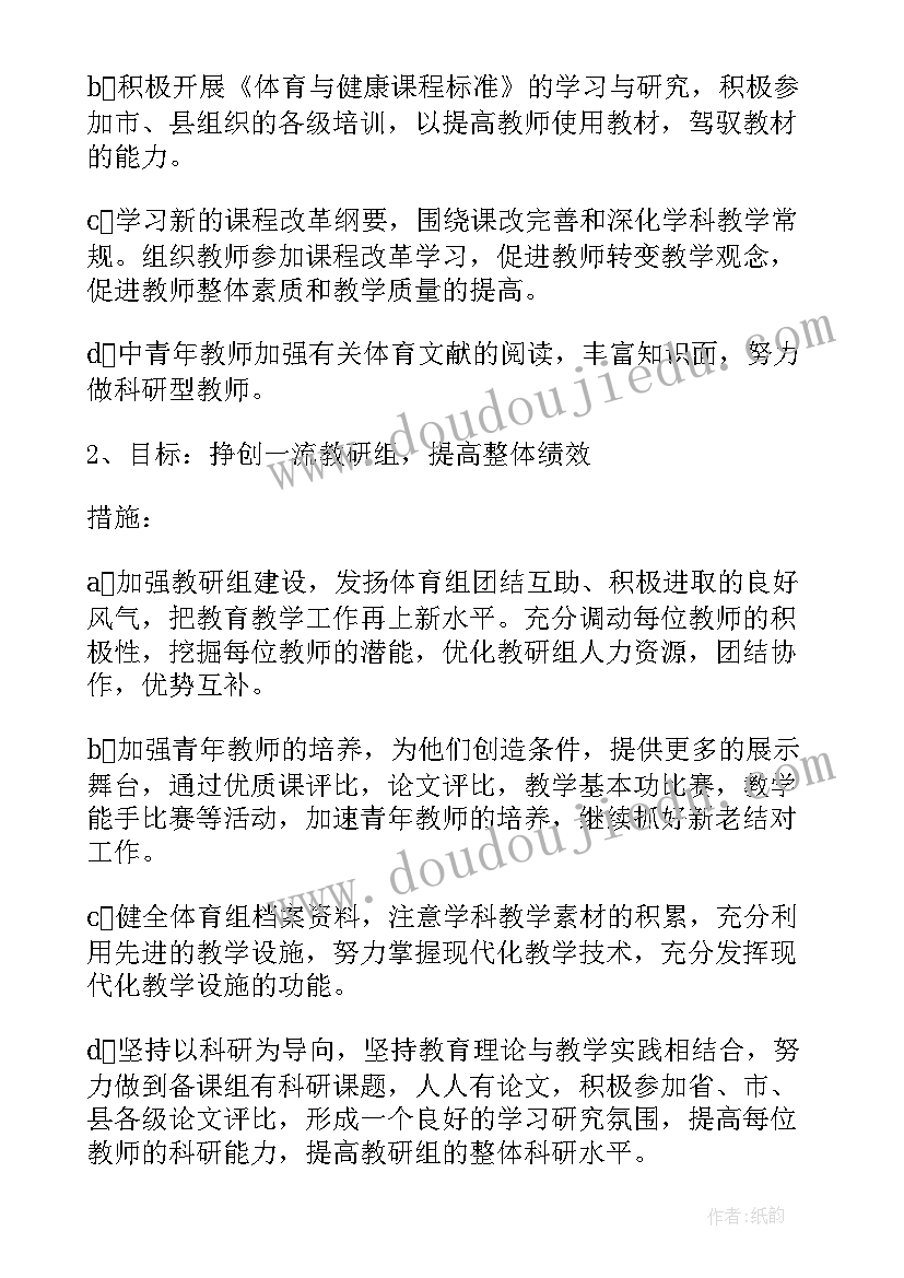 体育教研室活动计划(实用5篇)