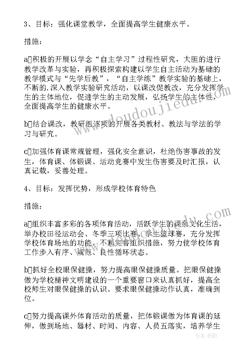 体育教研室活动计划(实用5篇)