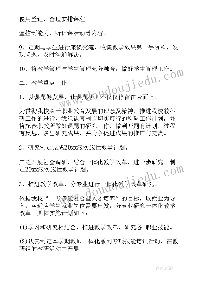 体育教研室活动计划(实用5篇)