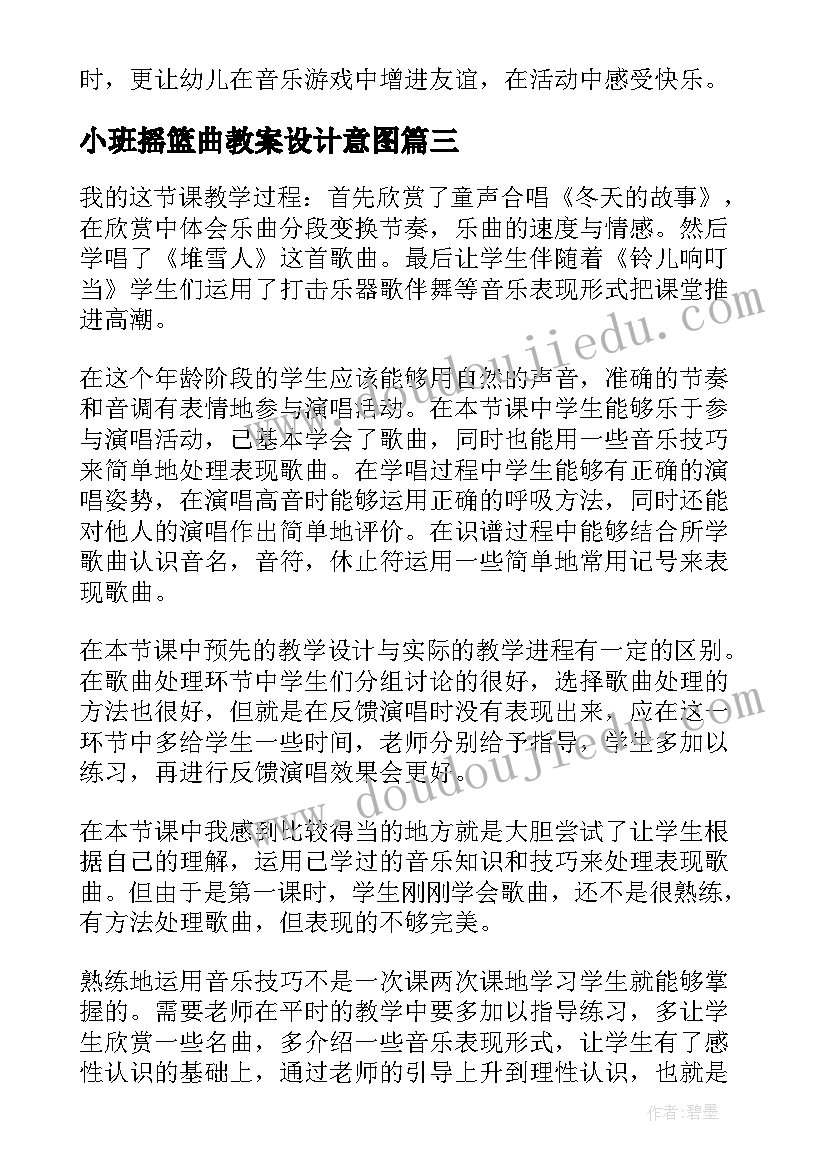 小班摇篮曲教案设计意图 小班教学反思(精选10篇)