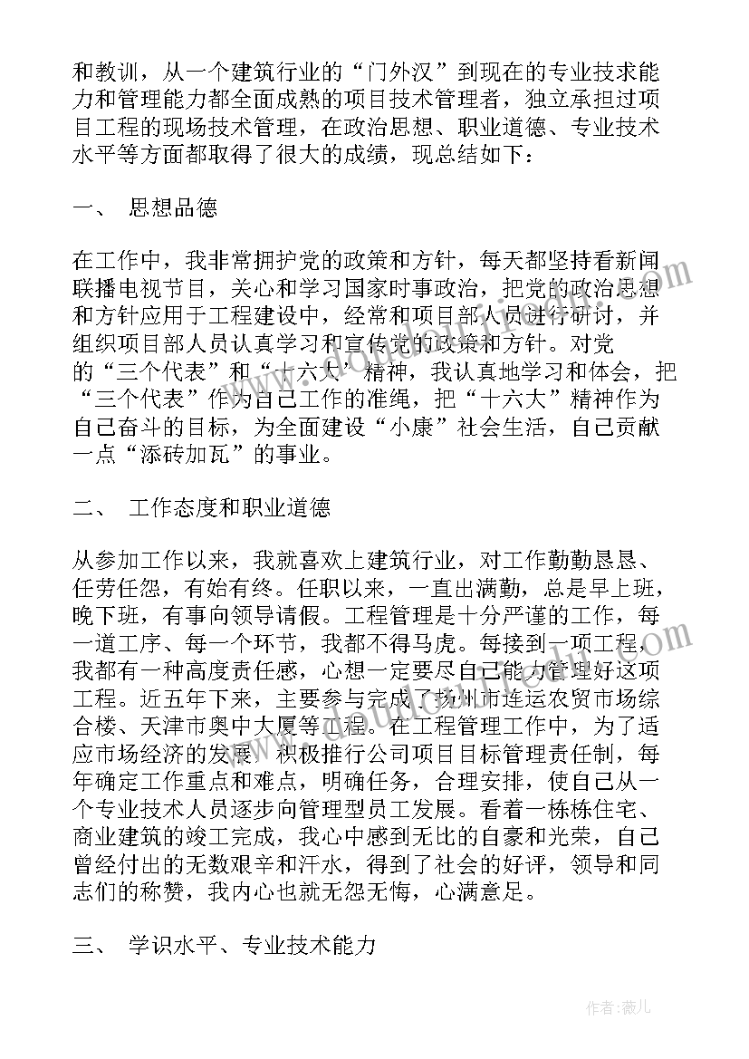 最新护理正高专业技术工作总结(汇总5篇)