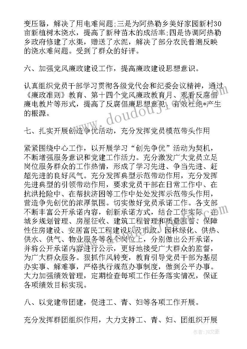 2023年高中党支部书记党建述职报告(优秀9篇)