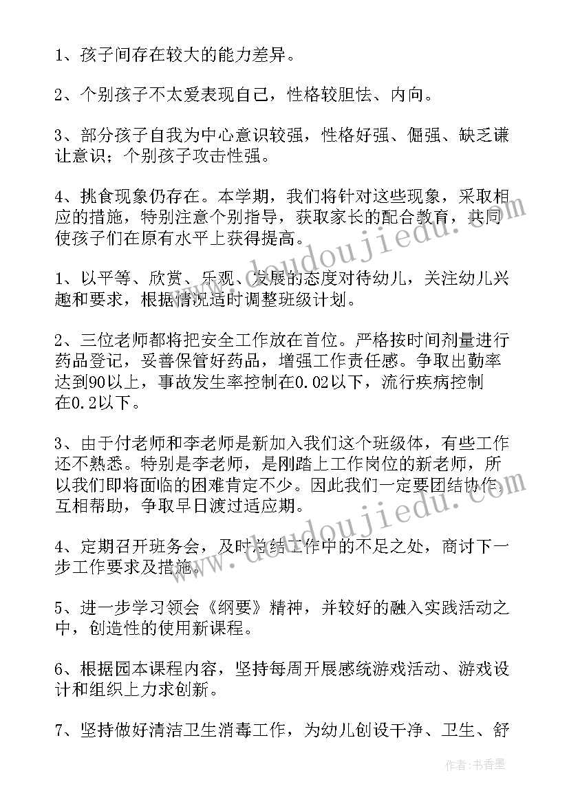 2023年幼儿园中班下学期开学工作计划表 幼儿园中班下学期工作计划(模板6篇)