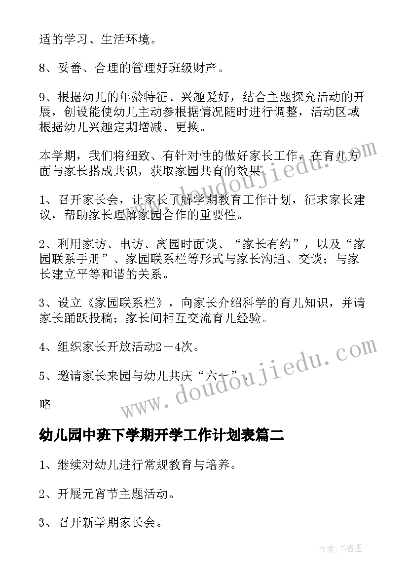 2023年幼儿园中班下学期开学工作计划表 幼儿园中班下学期工作计划(模板6篇)