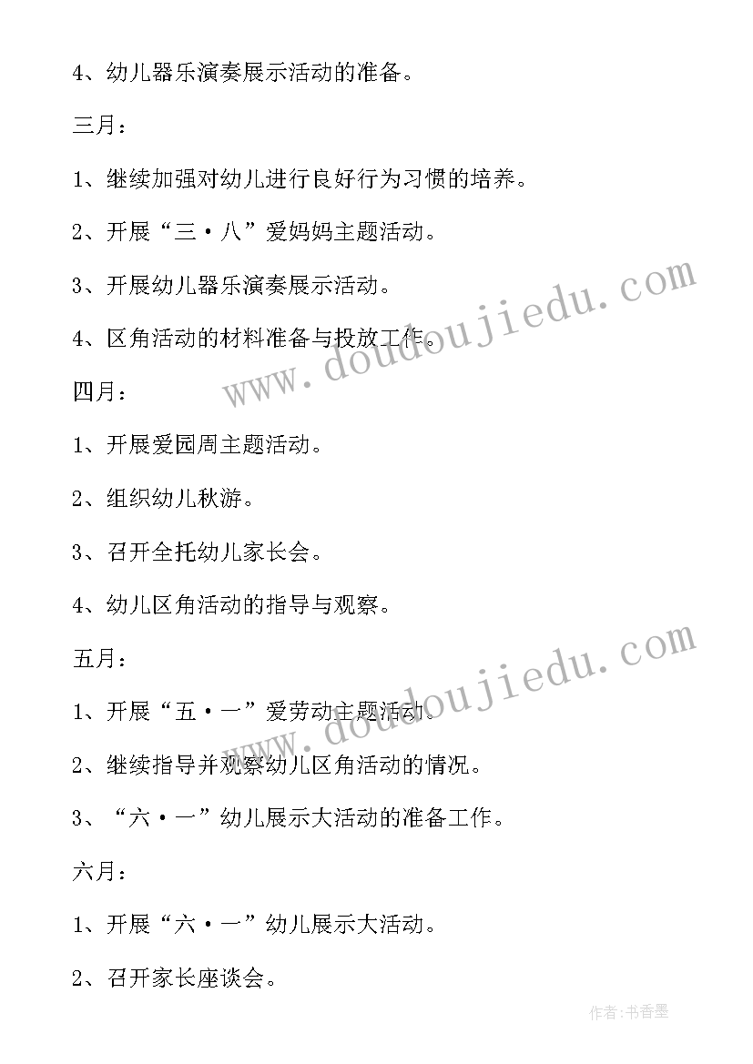 2023年幼儿园中班下学期开学工作计划表 幼儿园中班下学期工作计划(模板6篇)