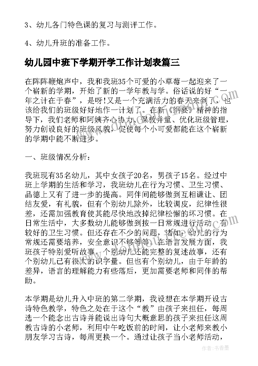 2023年幼儿园中班下学期开学工作计划表 幼儿园中班下学期工作计划(模板6篇)