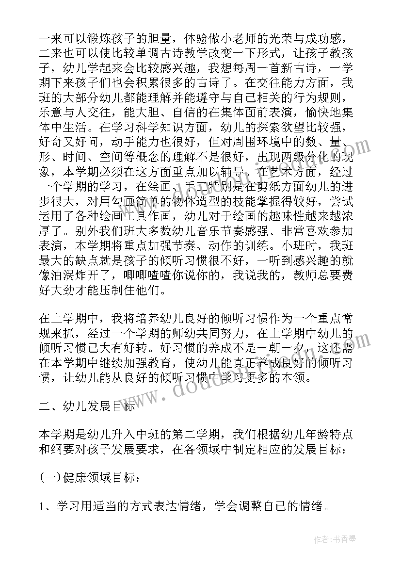 2023年幼儿园中班下学期开学工作计划表 幼儿园中班下学期工作计划(模板6篇)