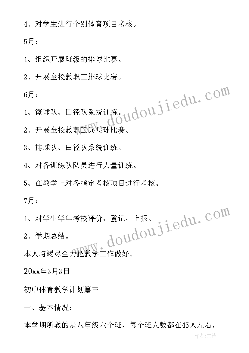 最新高中体育期教学计划表格 小学体育教学计划表(通用7篇)