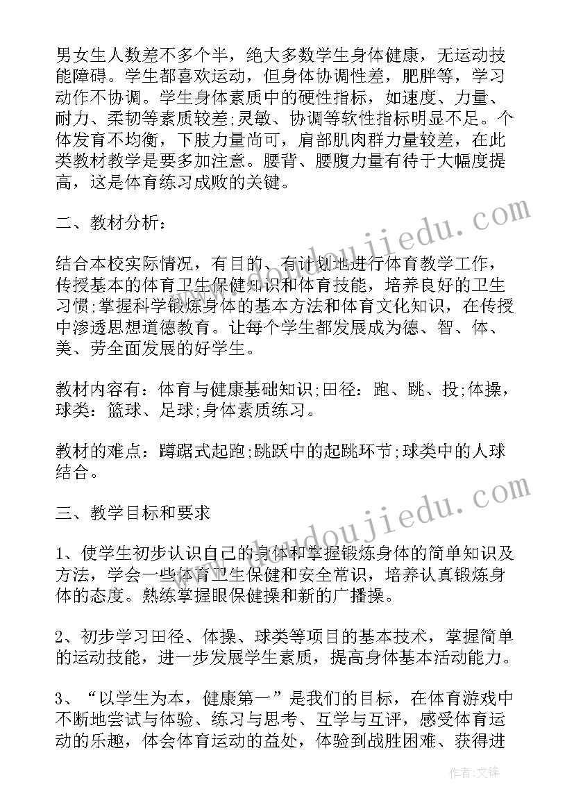 最新高中体育期教学计划表格 小学体育教学计划表(通用7篇)