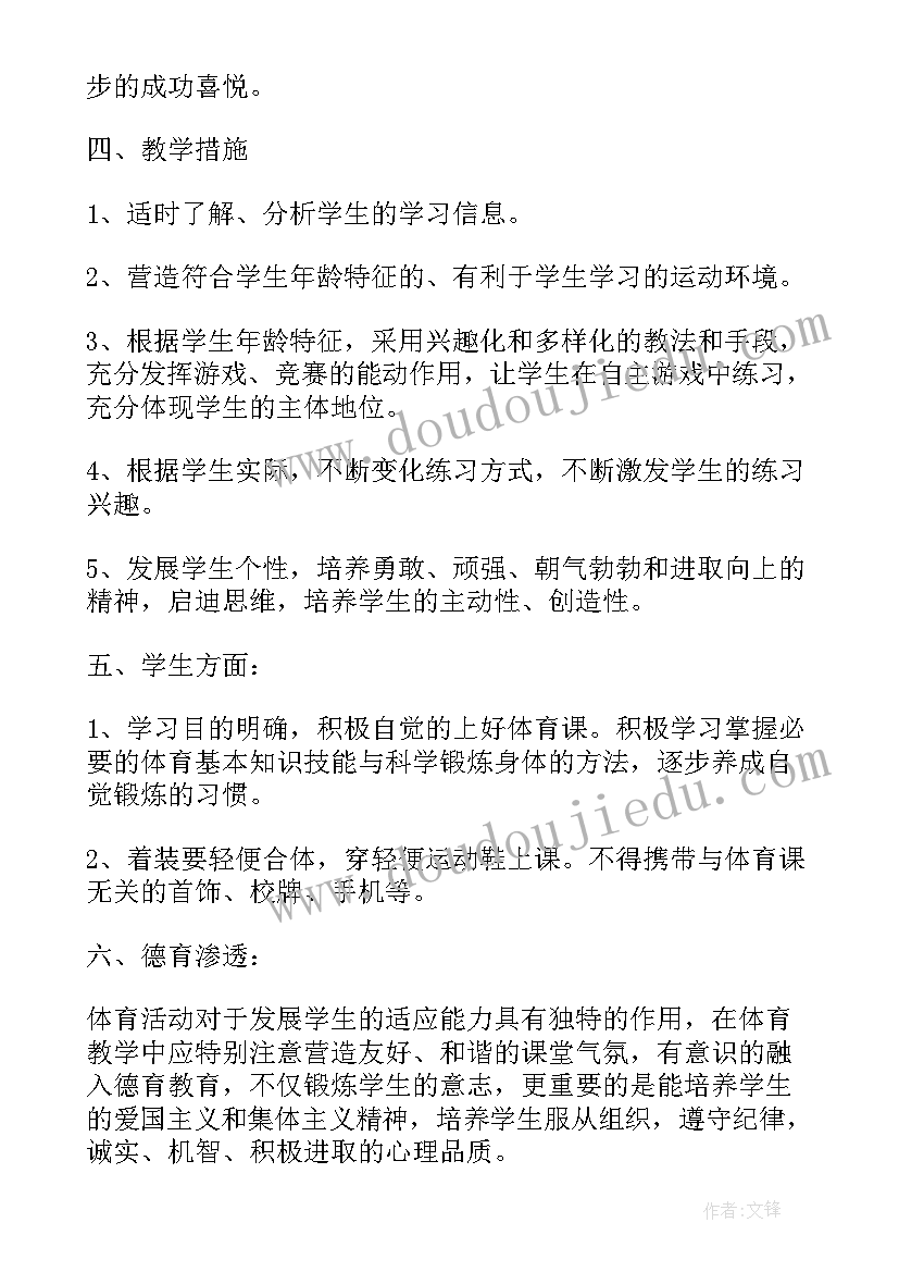 最新高中体育期教学计划表格 小学体育教学计划表(通用7篇)