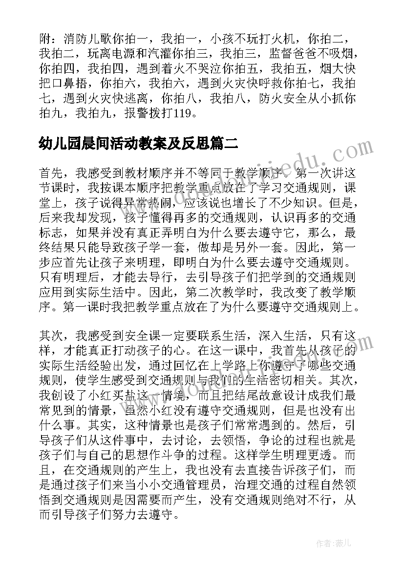 2023年幼儿园晨间活动教案及反思(大全8篇)