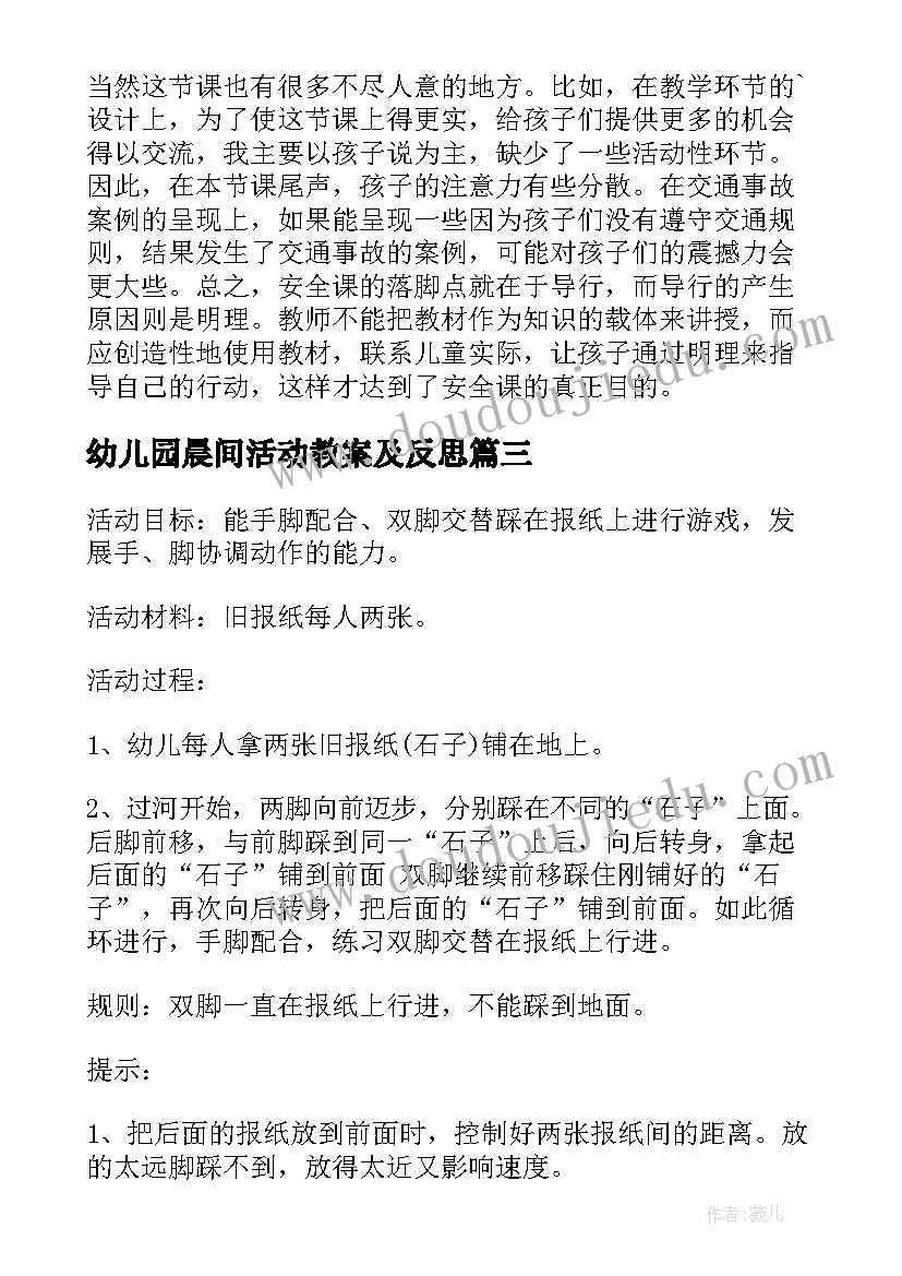 2023年幼儿园晨间活动教案及反思(大全8篇)