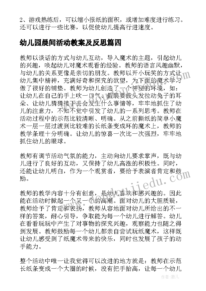 2023年幼儿园晨间活动教案及反思(大全8篇)