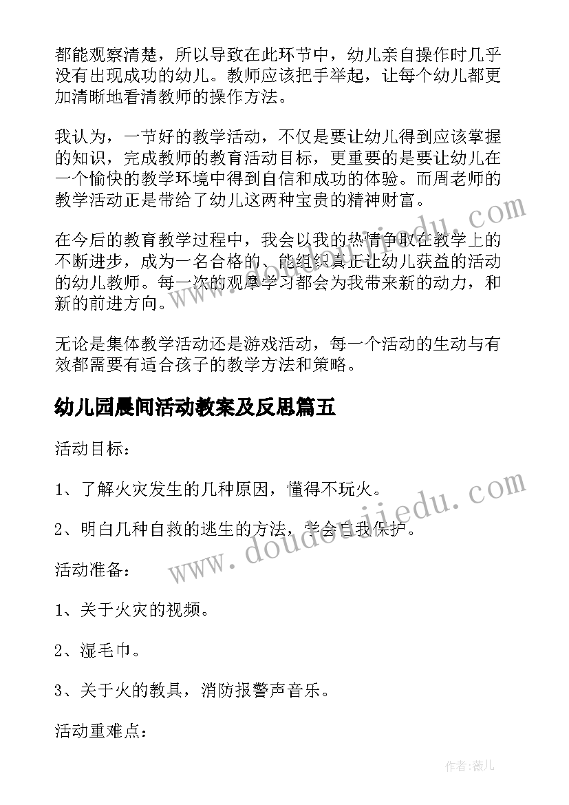 2023年幼儿园晨间活动教案及反思(大全8篇)