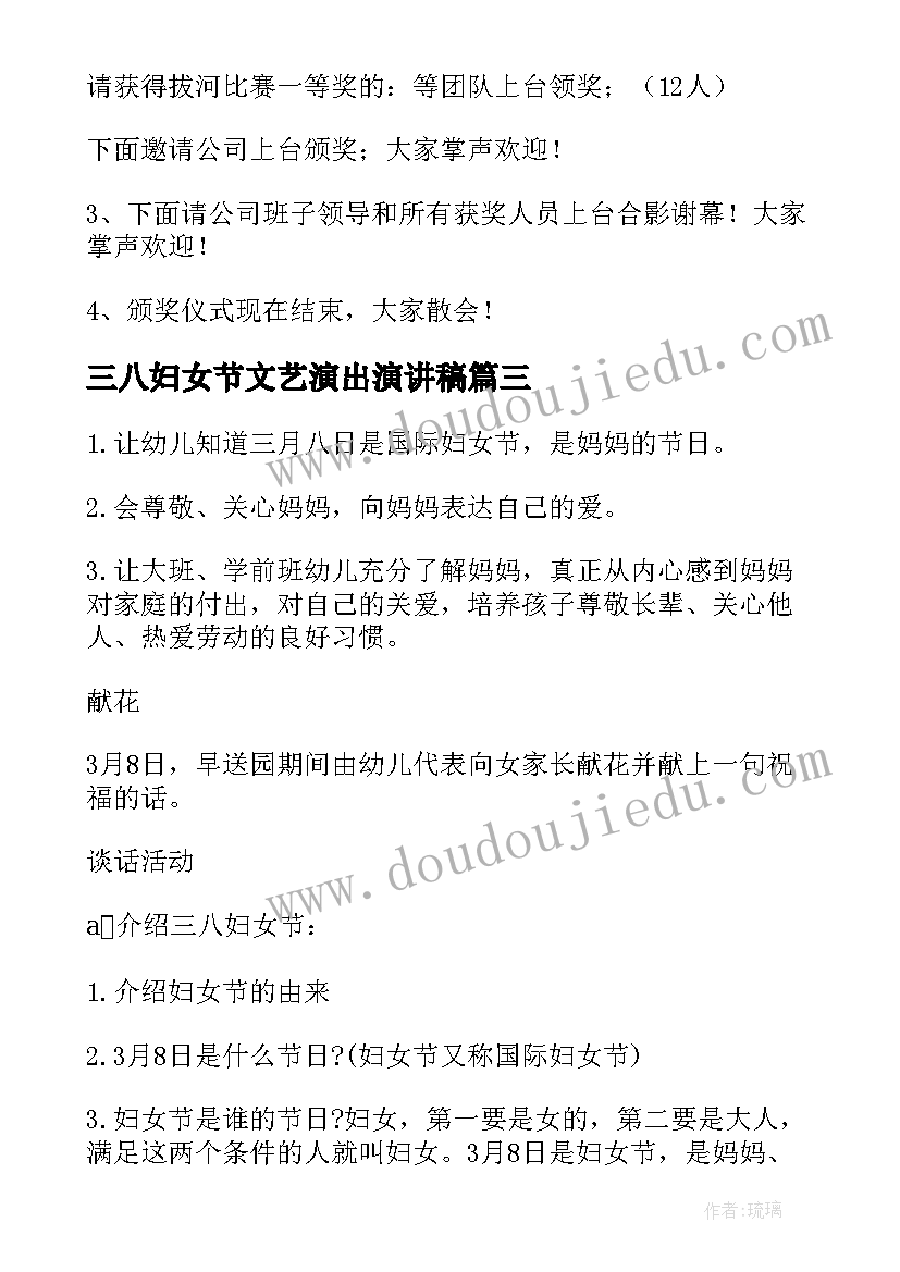 最新三八妇女节文艺演出演讲稿(实用9篇)