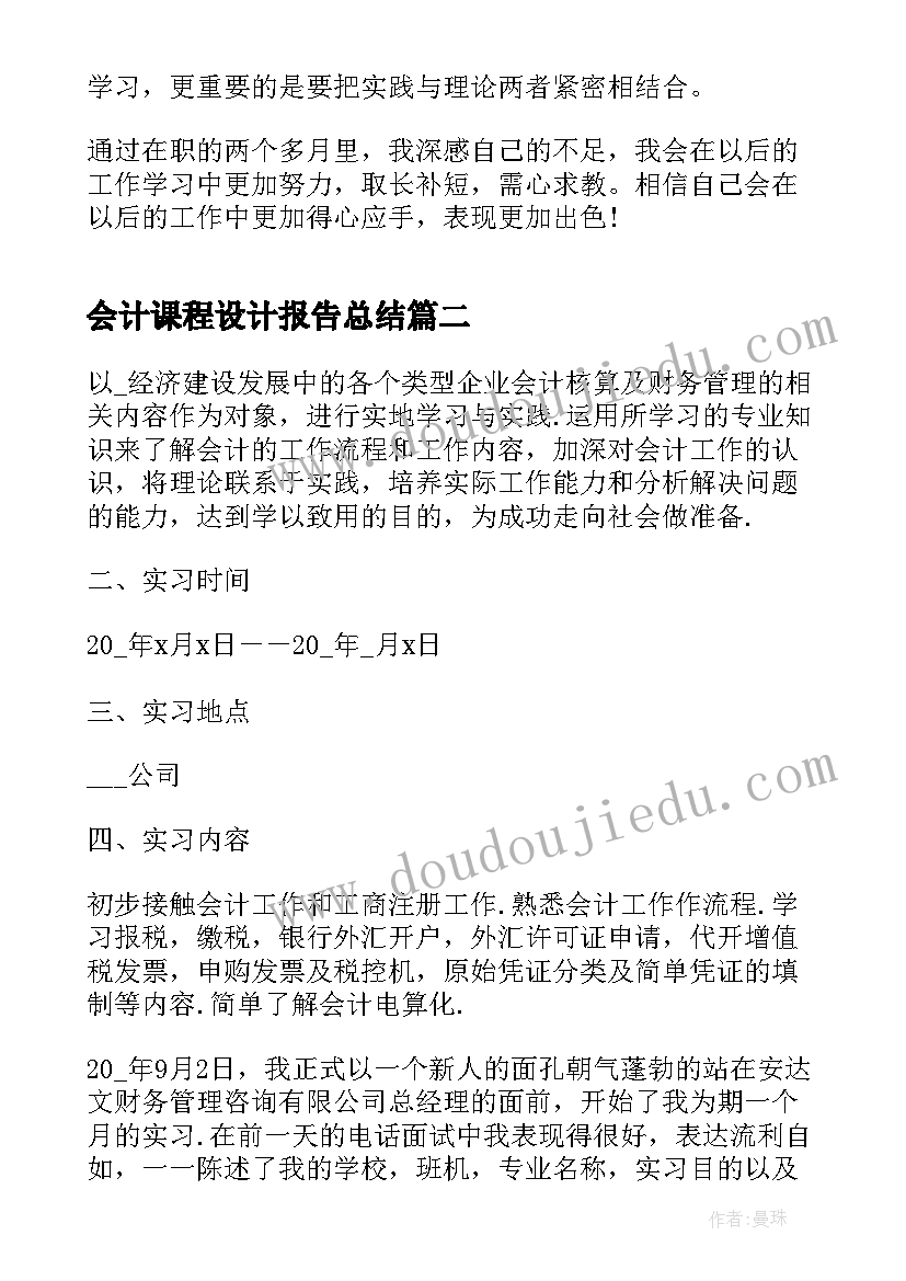 会计课程设计报告总结(汇总5篇)