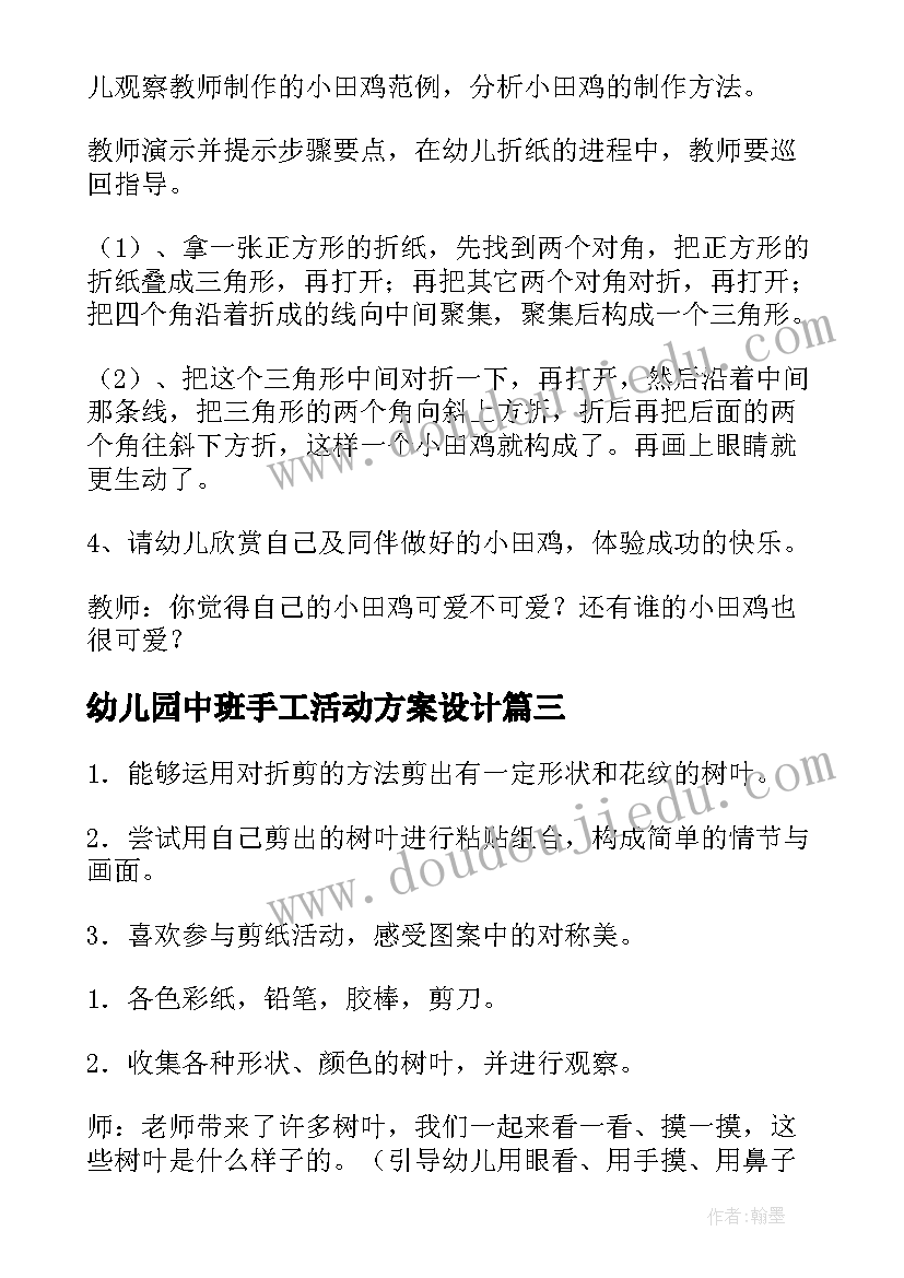 幼儿园中班手工活动方案设计 幼儿园手工活动方案(实用7篇)