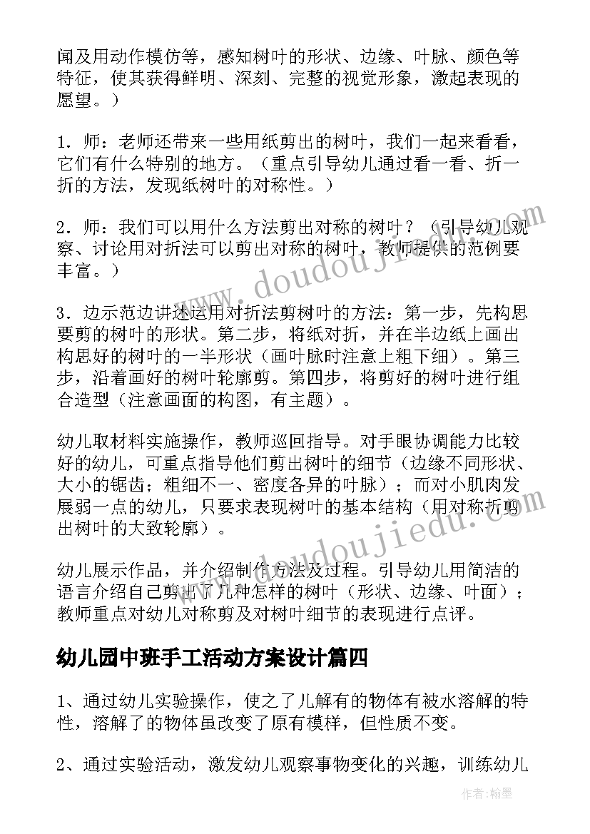 幼儿园中班手工活动方案设计 幼儿园手工活动方案(实用7篇)