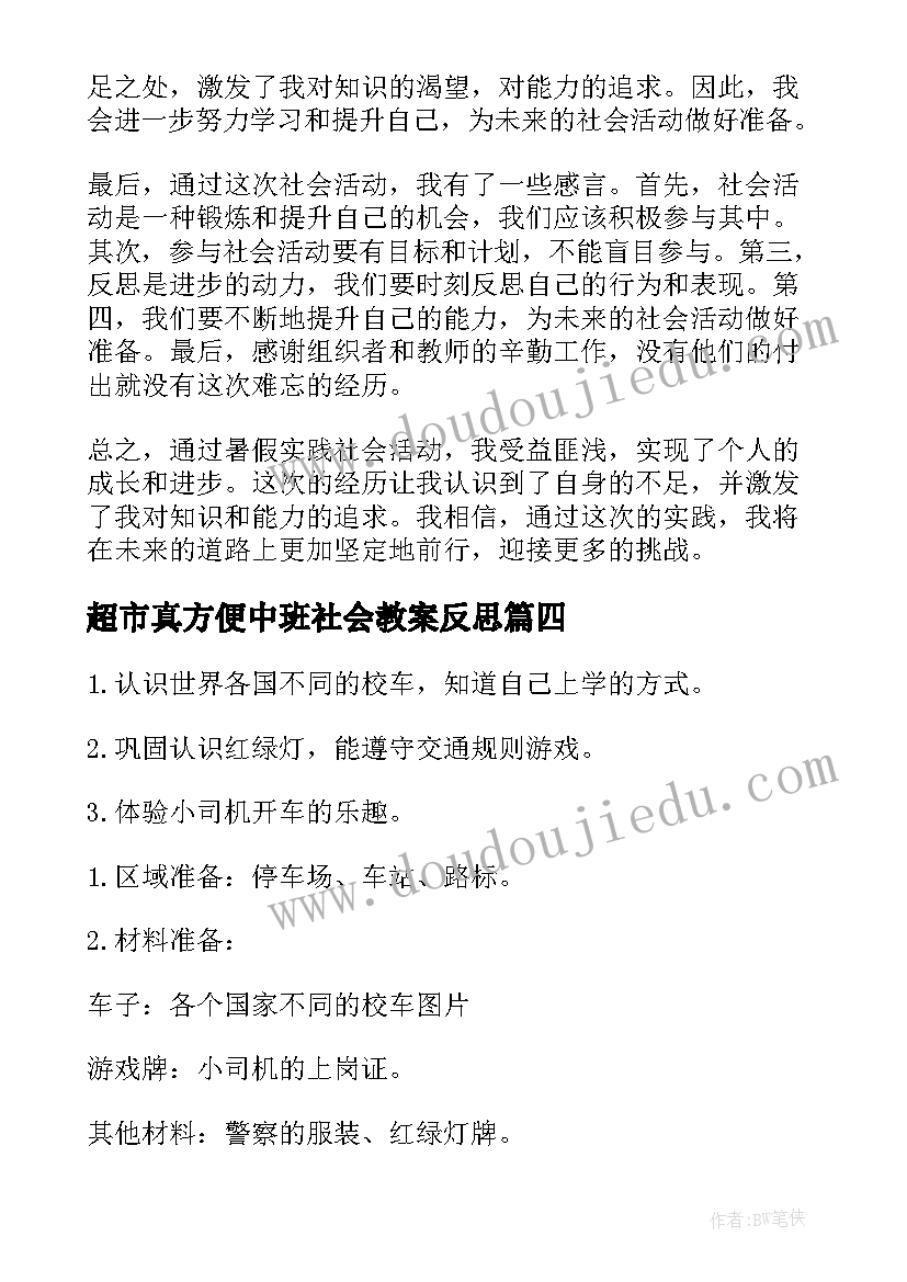 超市真方便中班社会教案反思(优质8篇)