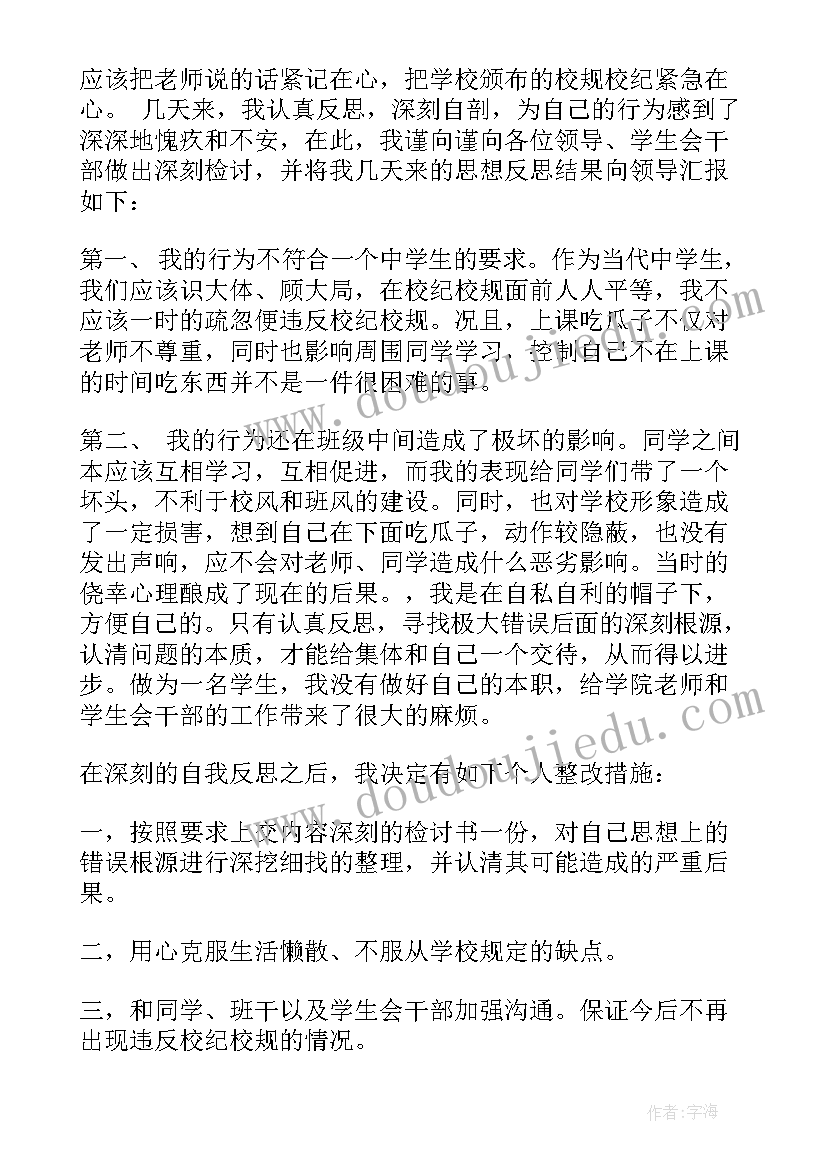 2023年初中生违反校规检讨书(优秀5篇)