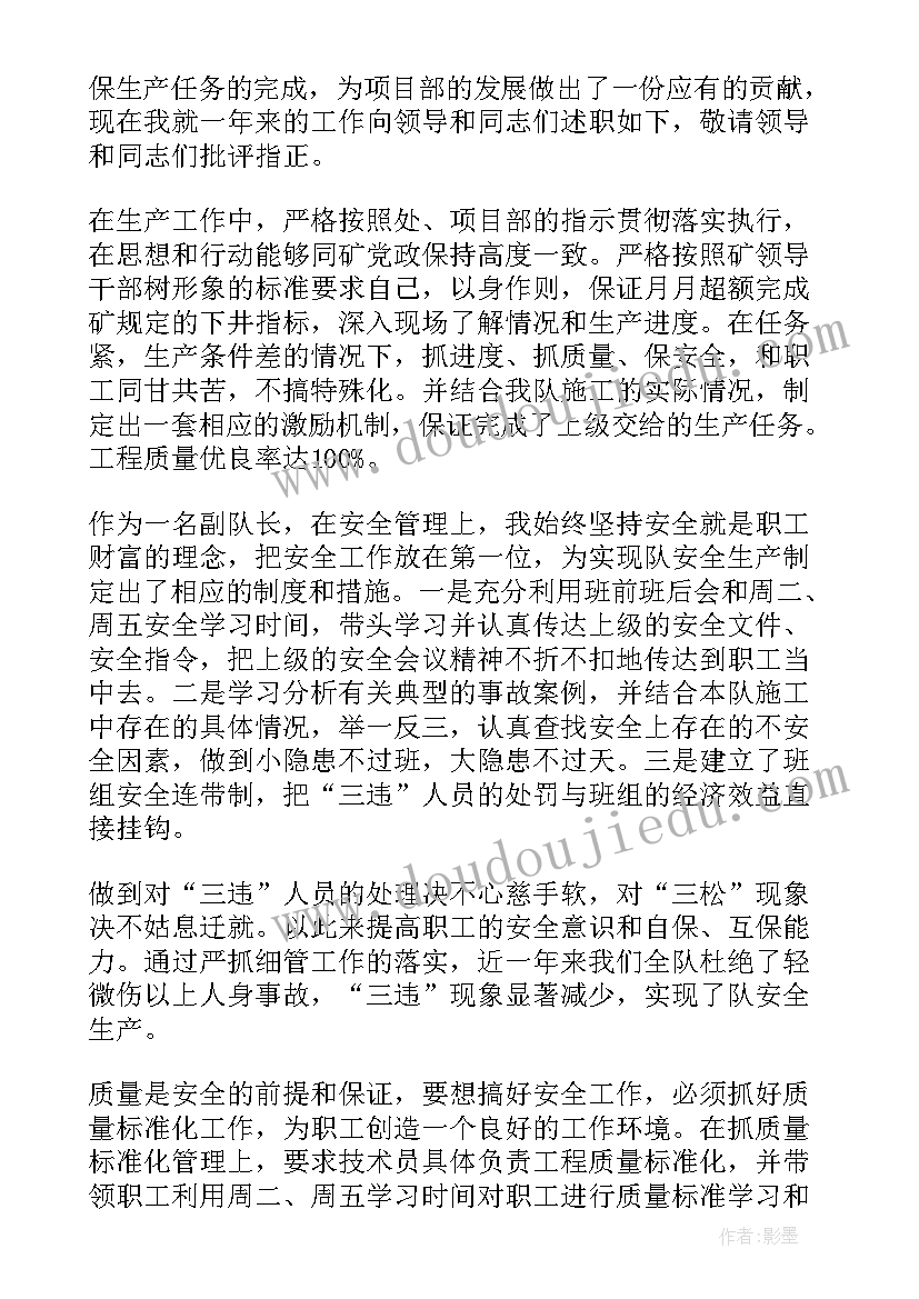 最新煤矿综采队长述职报告(优秀10篇)