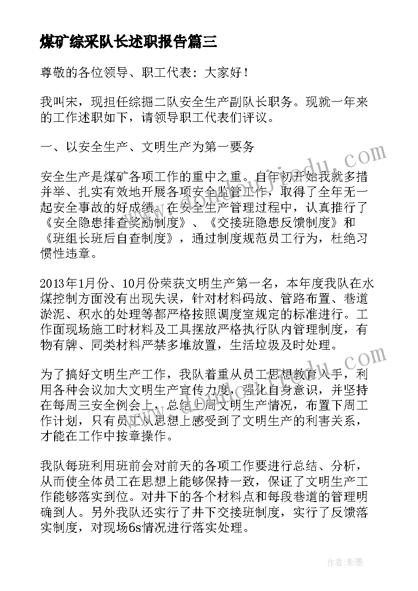 最新煤矿综采队长述职报告(优秀10篇)