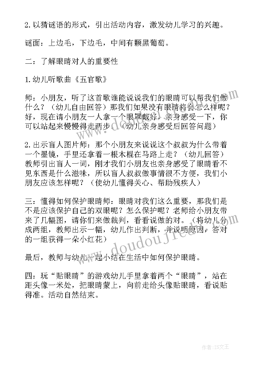 最新中班健康活动我的五官说课稿(汇总5篇)