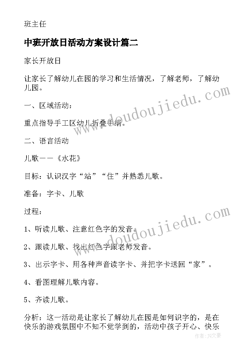 中班开放日活动方案设计 中班组家长开放日的活动方案(大全5篇)