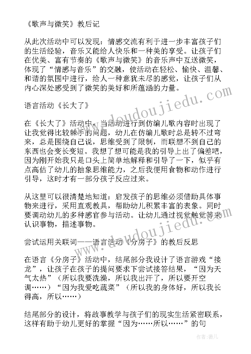 最新幼儿园乘公共汽车教案活动反思 幼儿园教案活动反思(实用6篇)