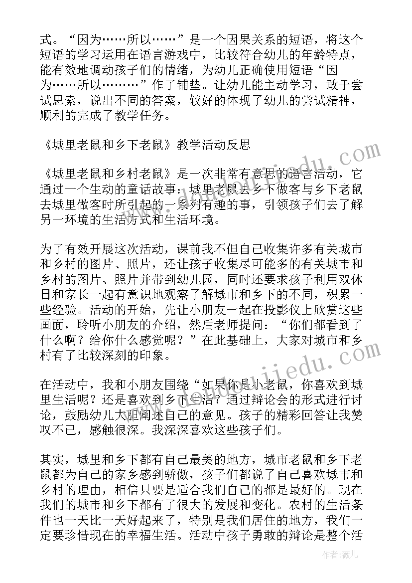 最新幼儿园乘公共汽车教案活动反思 幼儿园教案活动反思(实用6篇)