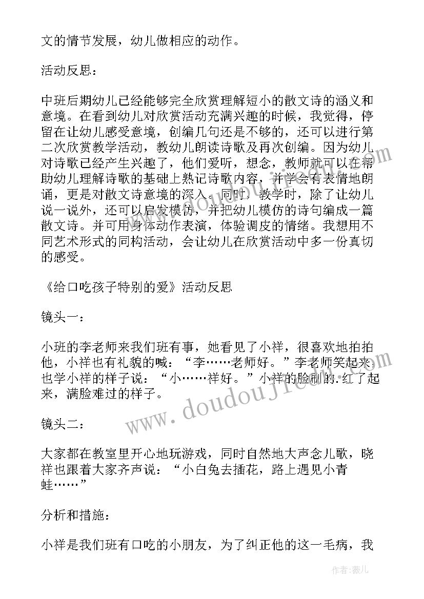 最新幼儿园乘公共汽车教案活动反思 幼儿园教案活动反思(实用6篇)