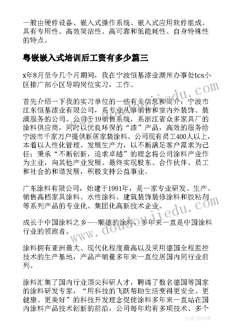 最新粤嵌嵌入式培训后工资有多少 嵌入式linux系统工程师毕业实习报告(优秀5篇)