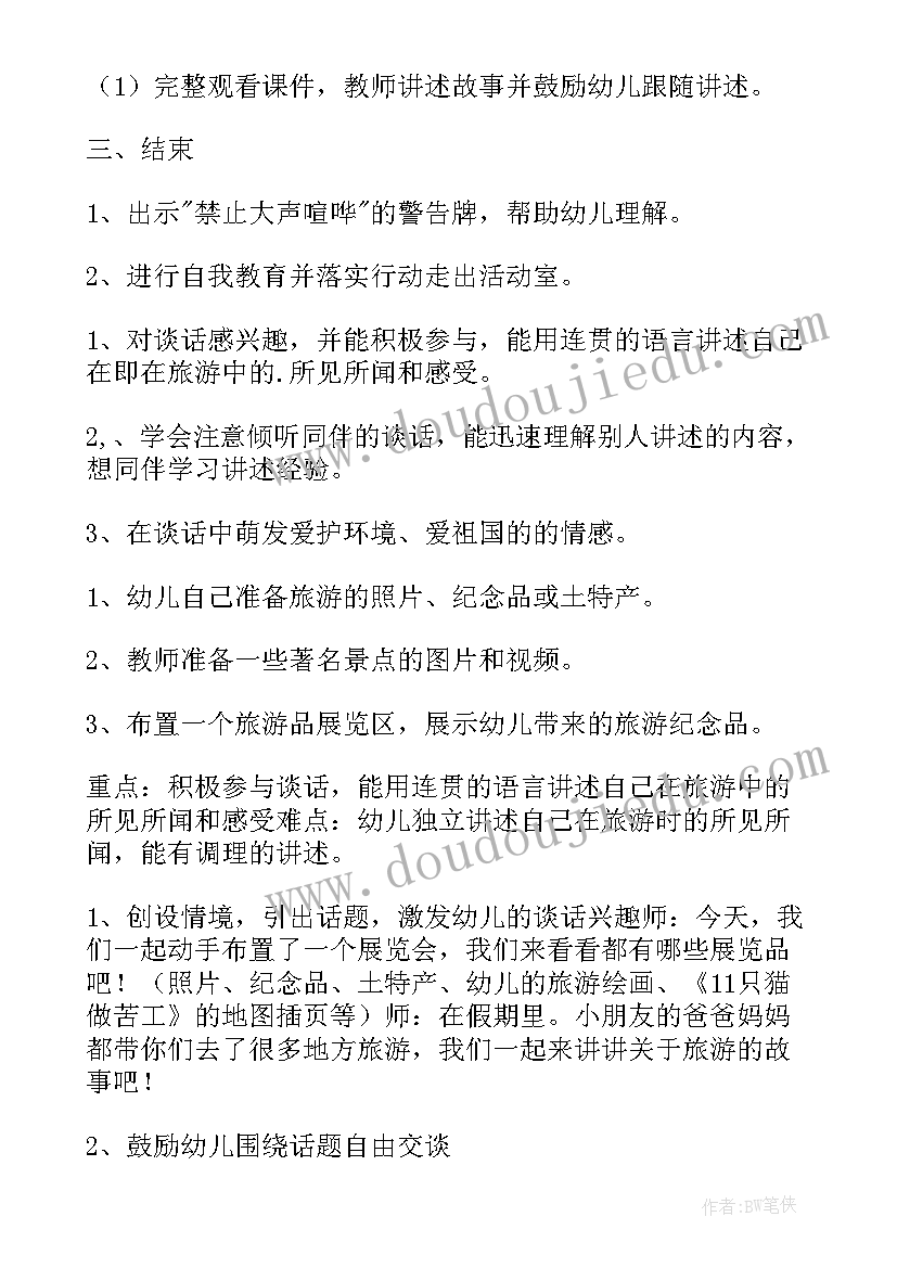 幼儿园中秋节活动音乐 幼儿园教学活动方案(优秀5篇)