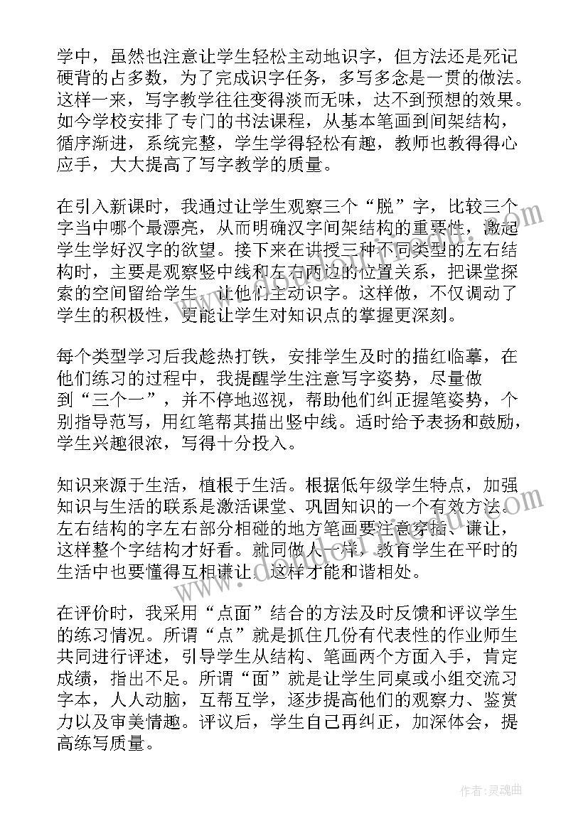 2023年书法呼应教案 书法教学反思(大全5篇)