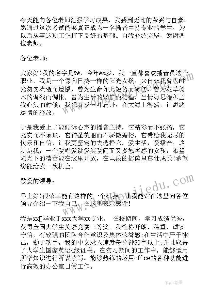 播音主持自我介绍说 播音主持人面试时自我介绍(精选5篇)