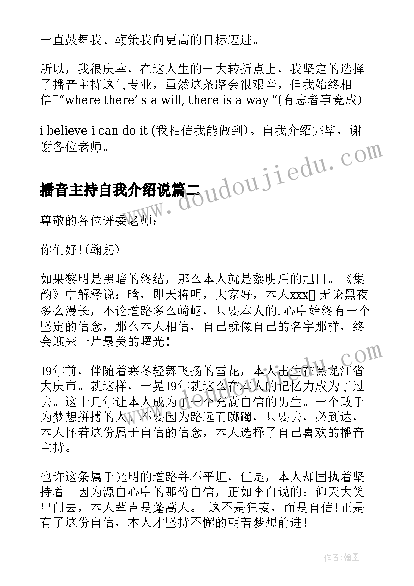 播音主持自我介绍说 播音主持人面试时自我介绍(精选5篇)