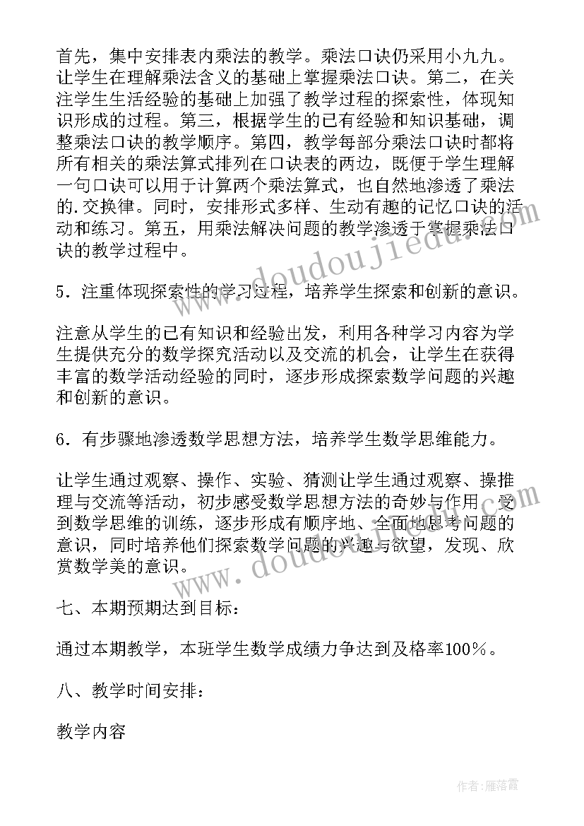 最新小学数学二年级教学计划北师大版 二年级第一学期数学教学工作计划(优秀5篇)