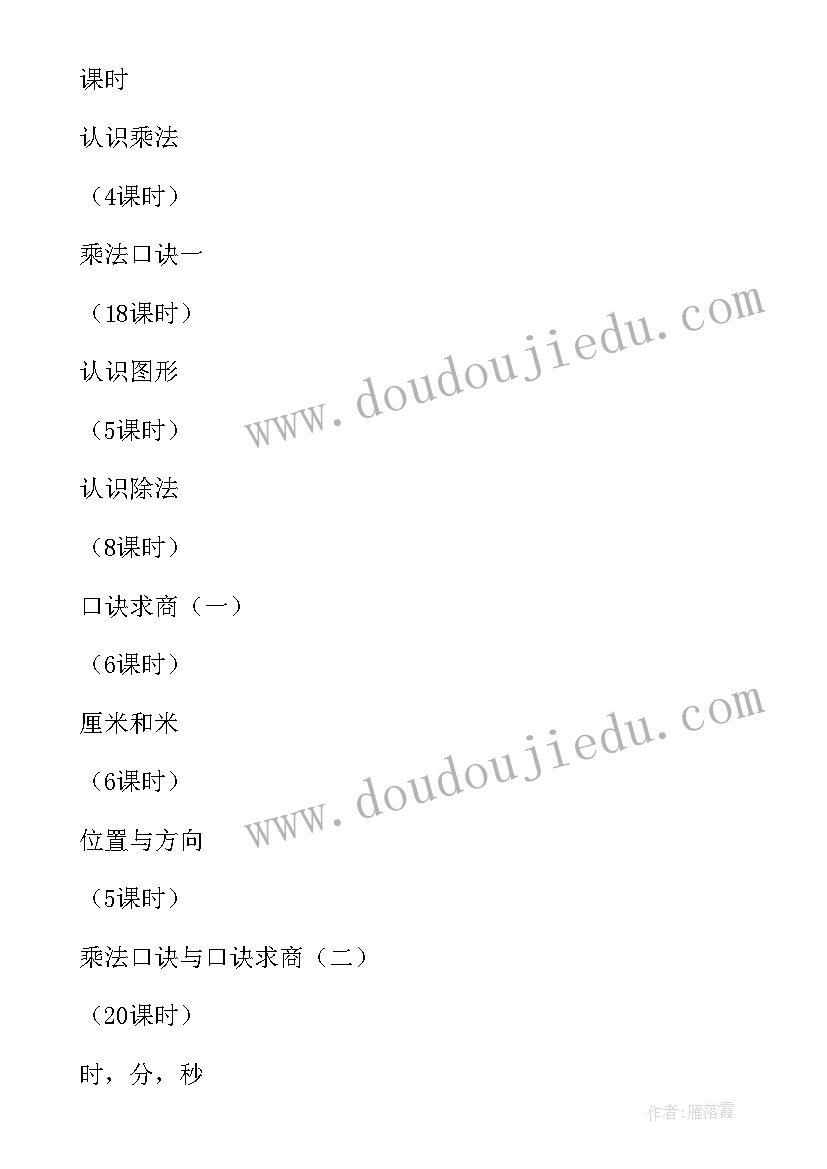 最新小学数学二年级教学计划北师大版 二年级第一学期数学教学工作计划(优秀5篇)