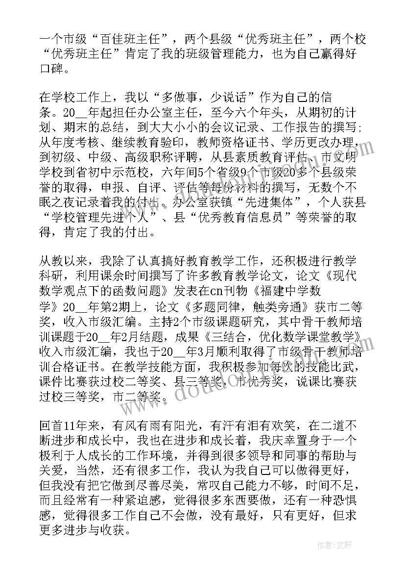 2023年药店竞聘申请书 个人竞聘述职报告(优质8篇)