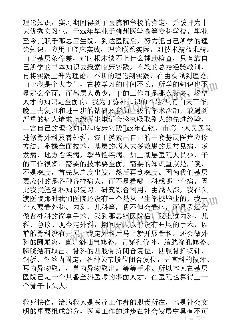 2023年药店竞聘申请书 个人竞聘述职报告(优质8篇)