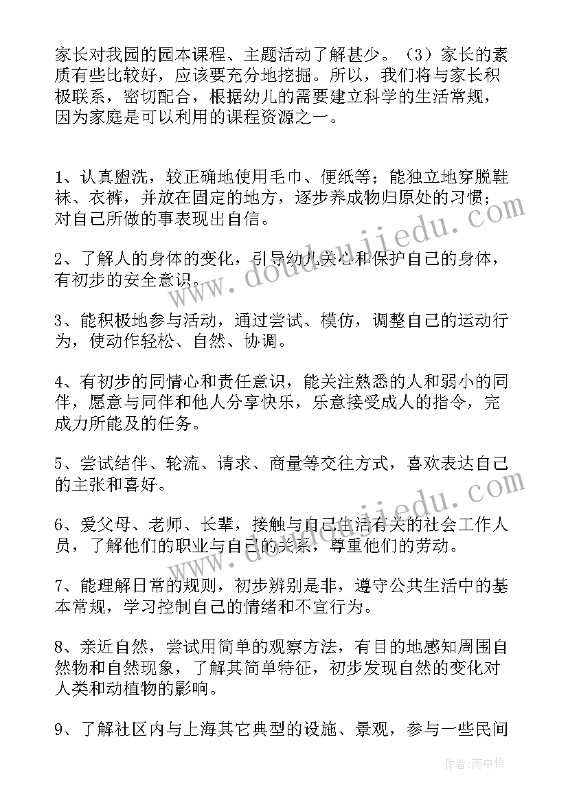 最新幼儿班学期计划(汇总5篇)