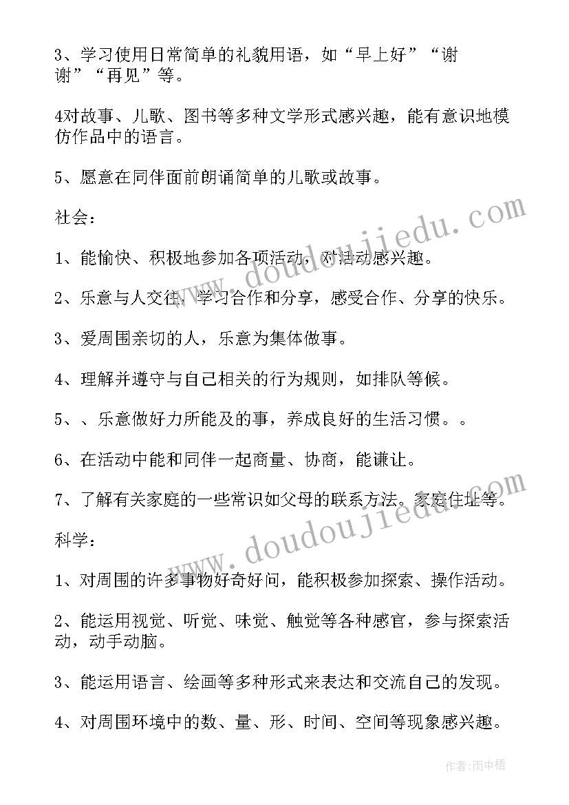 最新幼儿班学期计划(汇总5篇)