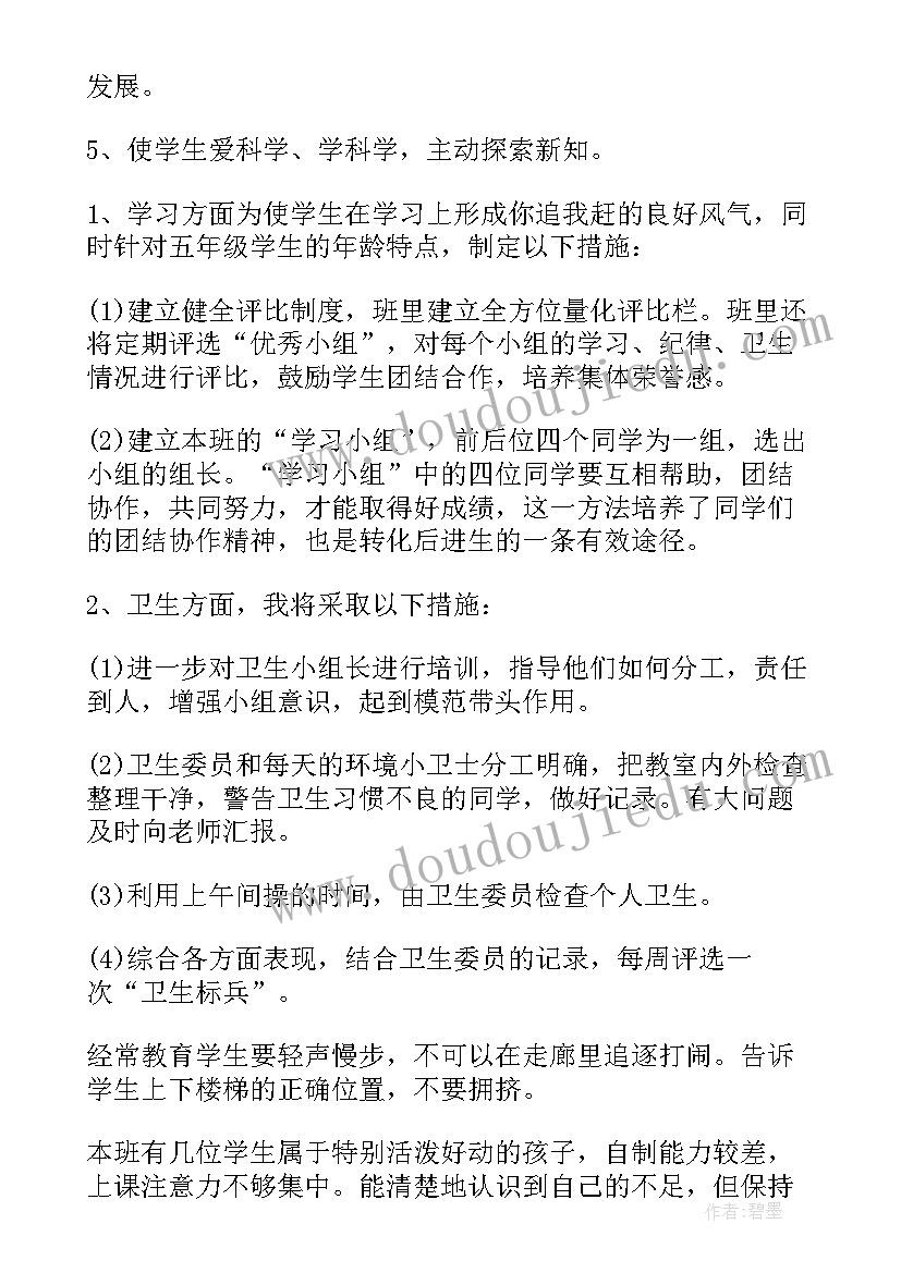 五年级语文秋季学期教学计划 五年级下学期教学计划(模板9篇)